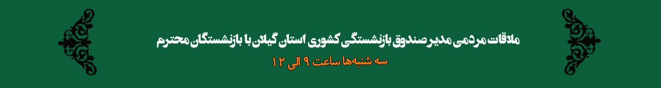 اسلایدر ملاقات مردمی