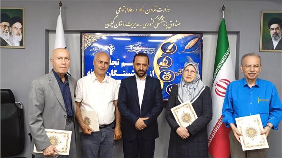 از بازنشستگان نمونه استان گیلان تجلیل شد