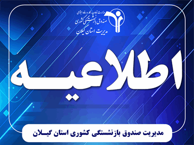 ثبت نام ورزشکاران پیشکسوت بالای ۶۰ سال؛